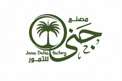 مصنع جنى للتمور